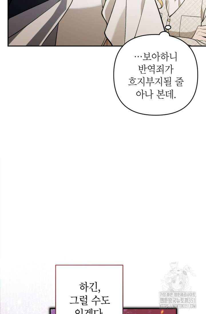 악녀의 문구점에 오지 마세요! 85화 58