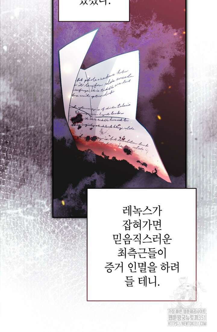 악녀의 문구점에 오지 마세요! 85화 59