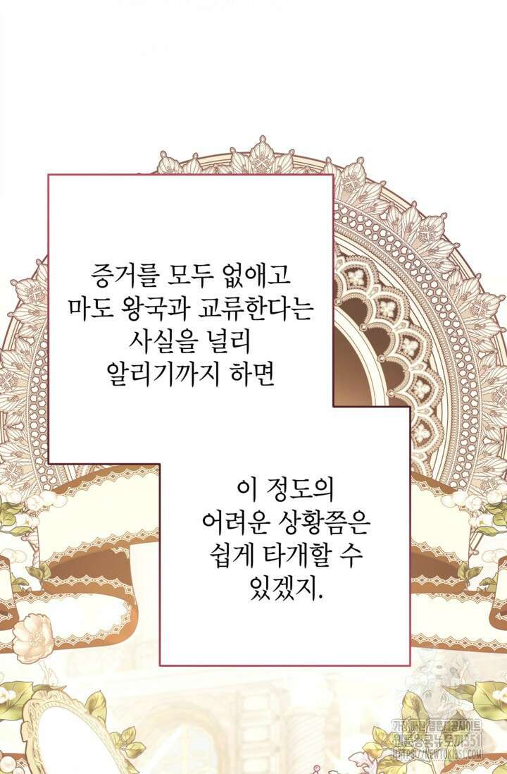 악녀의 문구점에 오지 마세요! 85화 60