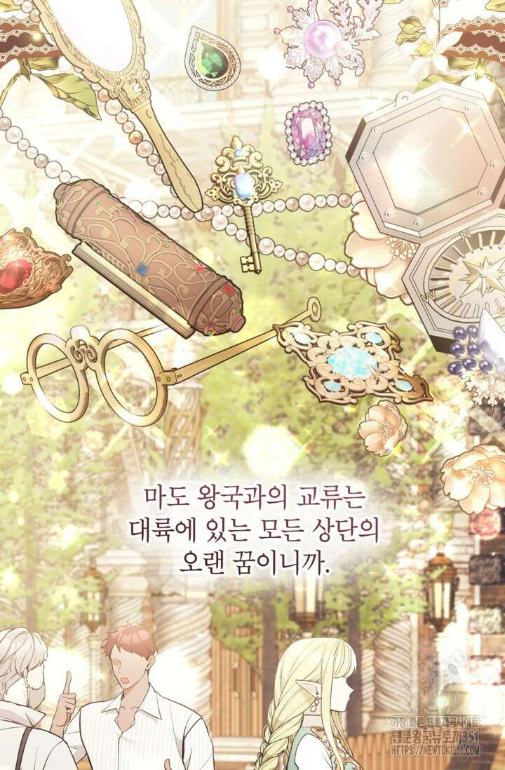 악녀의 문구점에 오지 마세요! 85화 61
