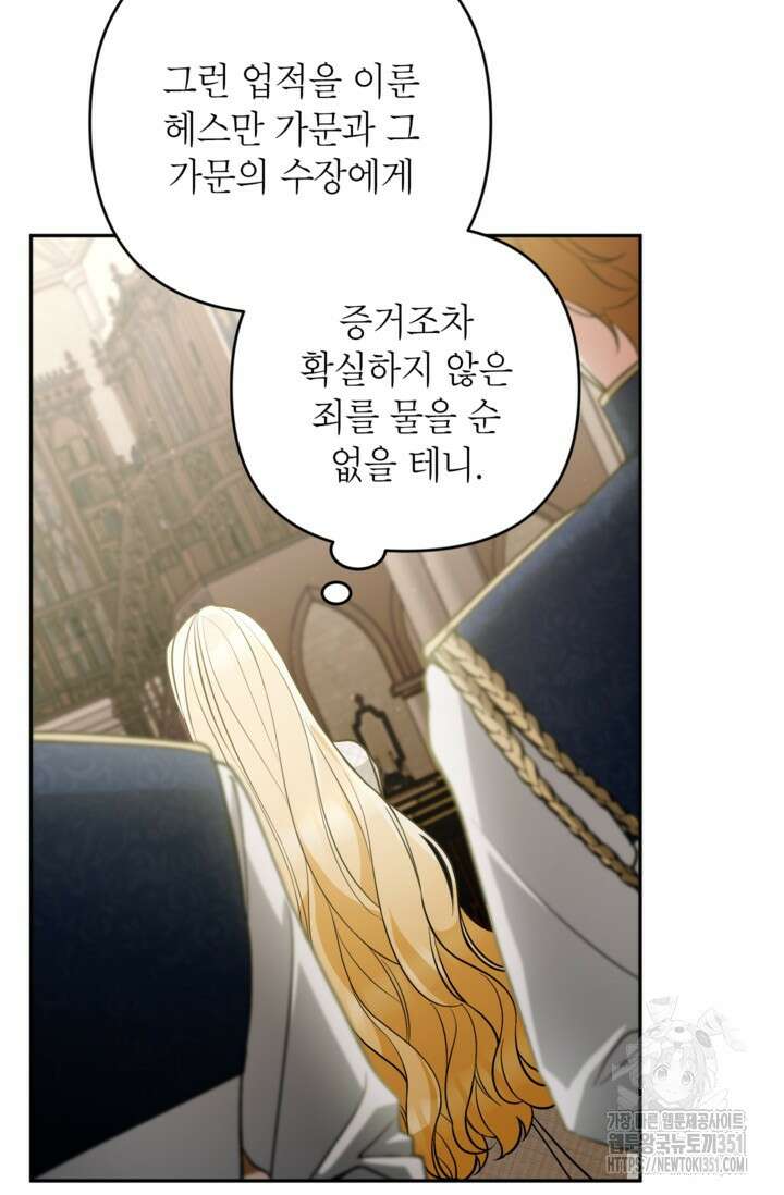 악녀의 문구점에 오지 마세요! 85화 63