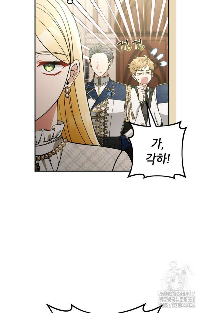 악녀의 문구점에 오지 마세요! 85화 66
