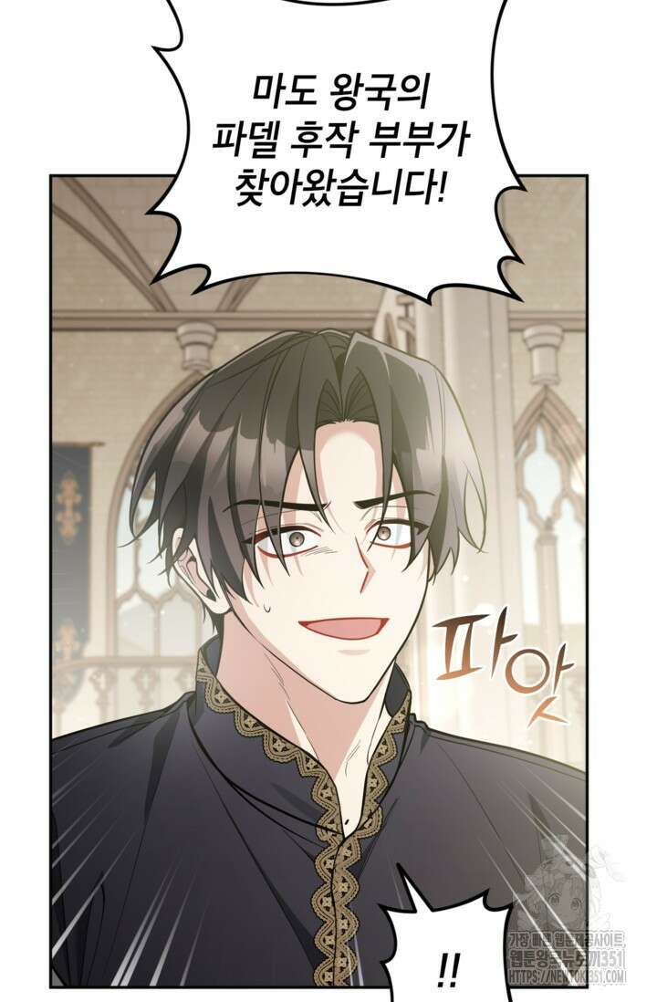 악녀의 문구점에 오지 마세요! 85화 67
