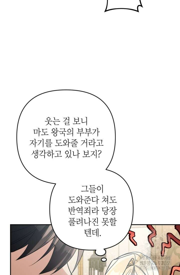 악녀의 문구점에 오지 마세요! 85화 68