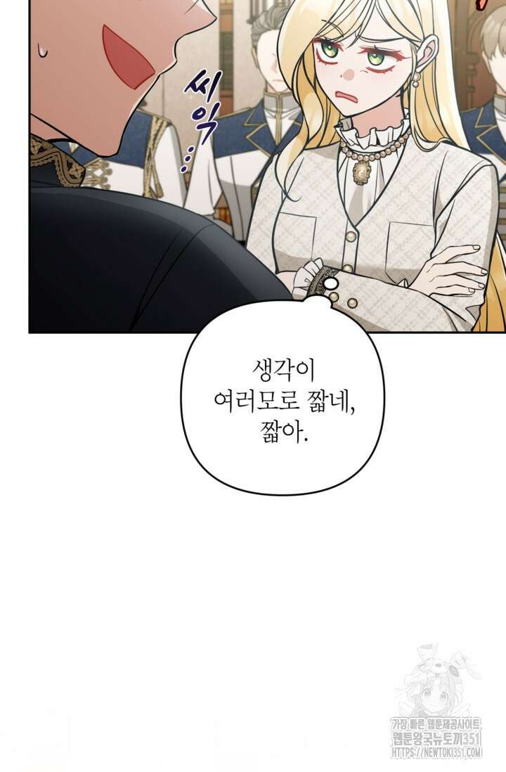 악녀의 문구점에 오지 마세요! 85화 69