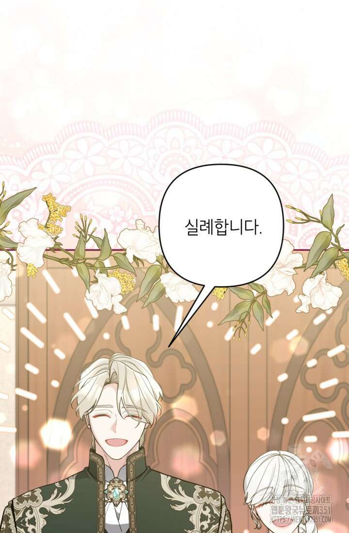 악녀의 문구점에 오지 마세요! 85화 70