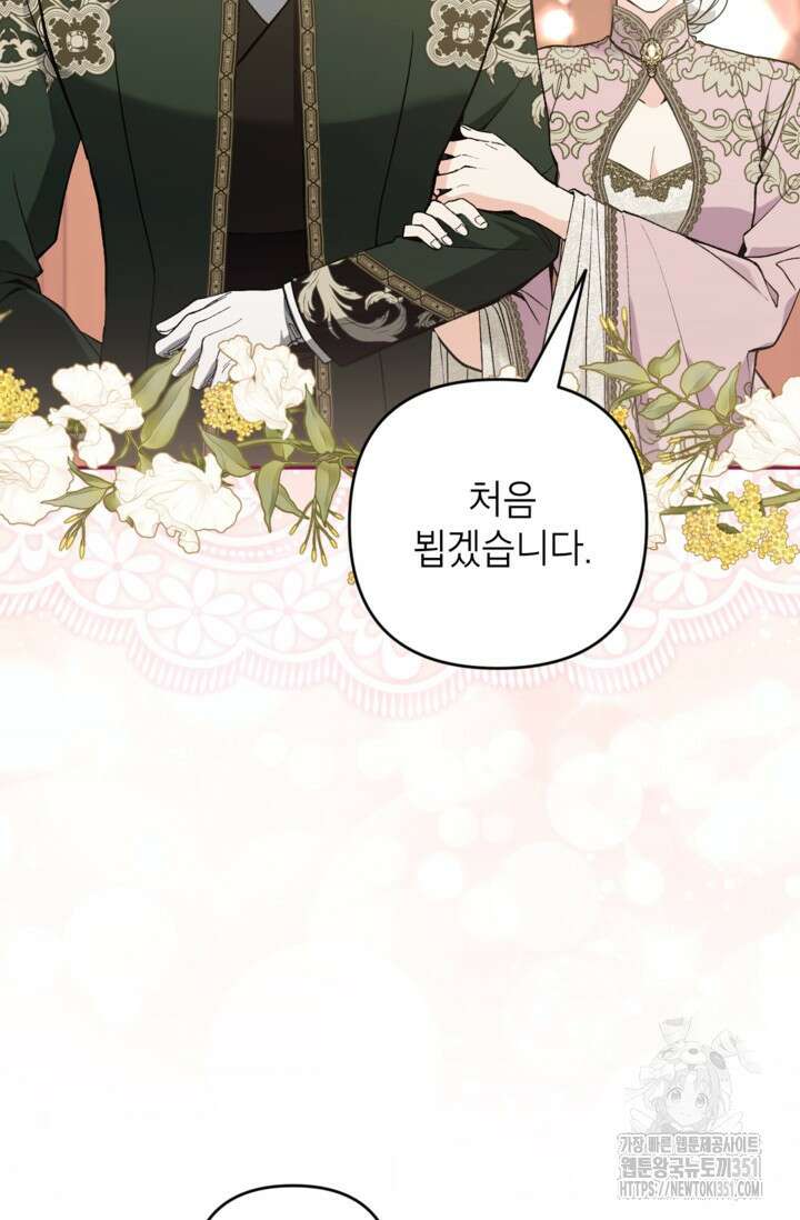 악녀의 문구점에 오지 마세요! 85화 71
