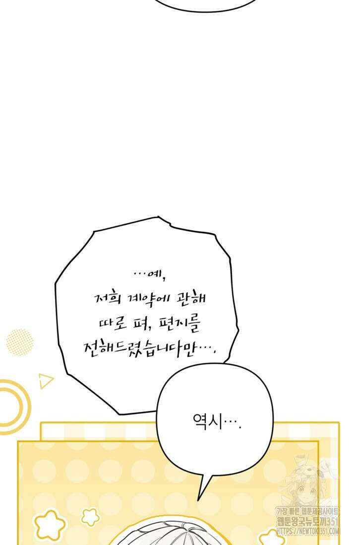 악녀의 문구점에 오지 마세요! 85화 73