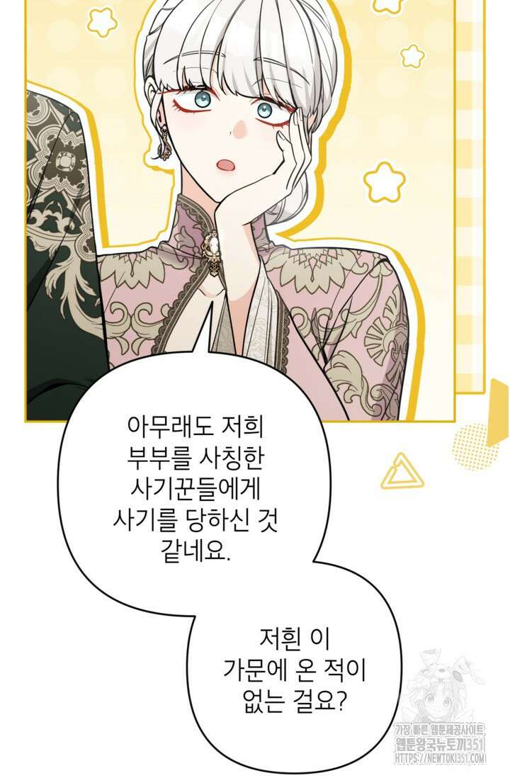 악녀의 문구점에 오지 마세요! 85화 74
