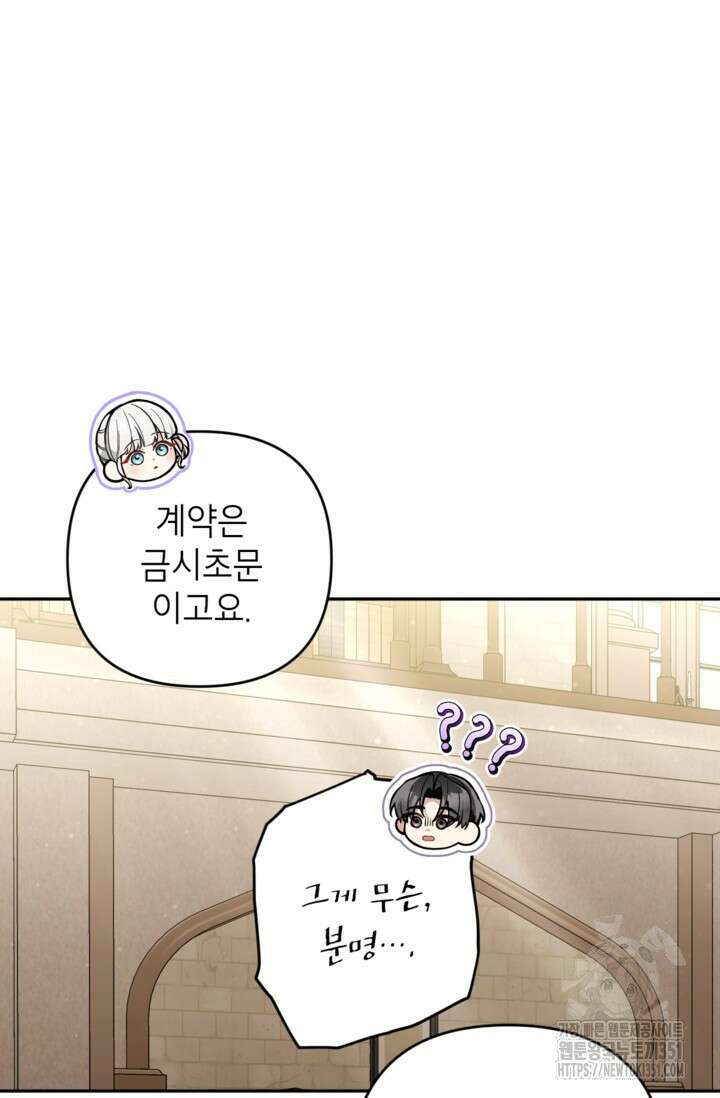 악녀의 문구점에 오지 마세요! 85화 75