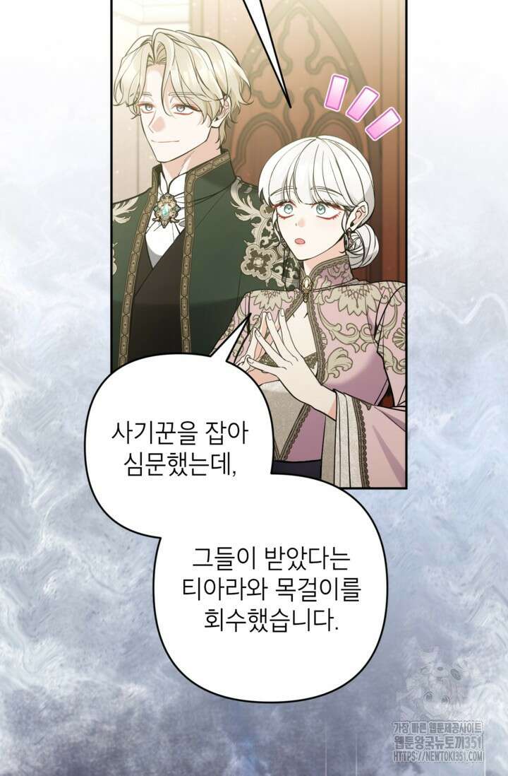 악녀의 문구점에 오지 마세요! 85화 77