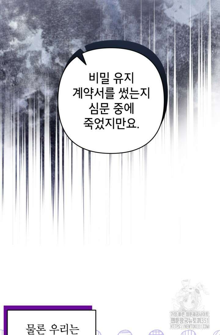 악녀의 문구점에 오지 마세요! 85화 78