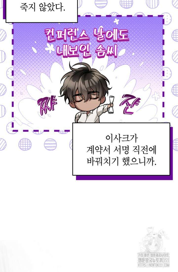 악녀의 문구점에 오지 마세요! 85화 79