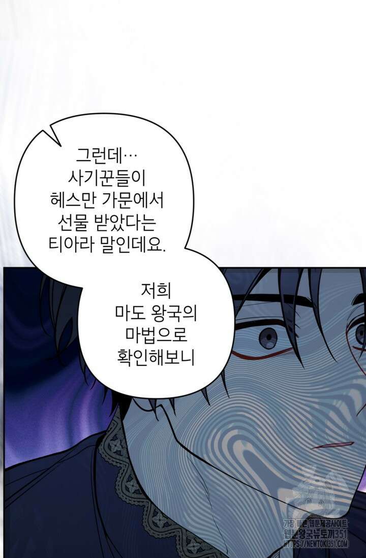 악녀의 문구점에 오지 마세요! 85화 80
