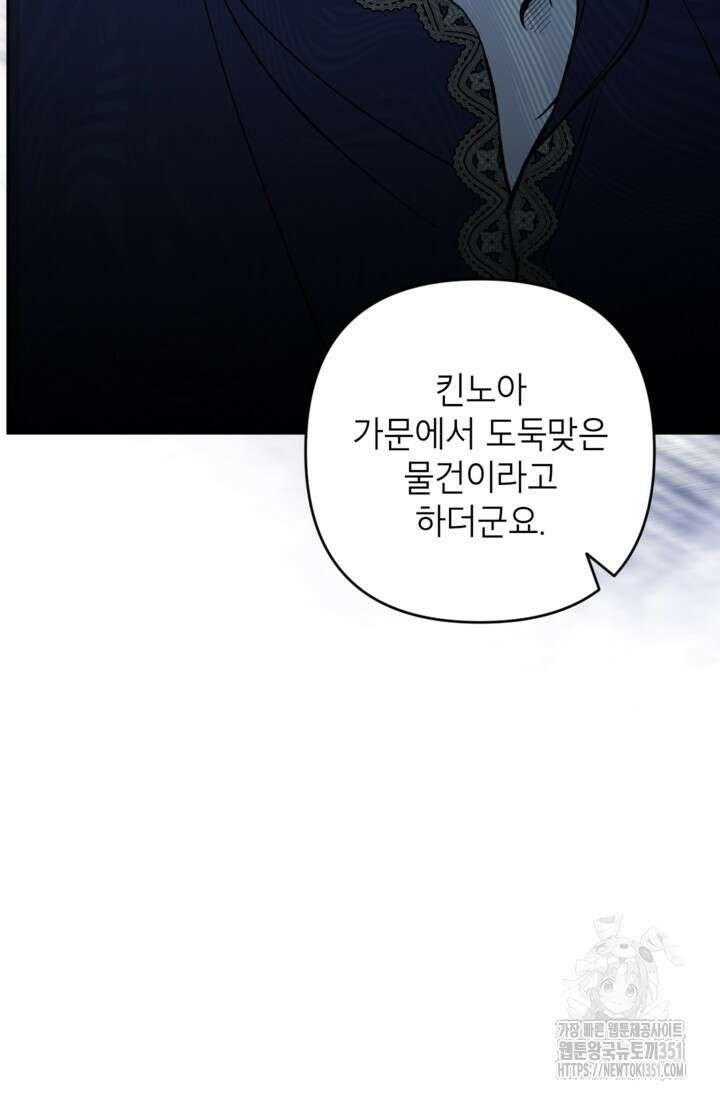 악녀의 문구점에 오지 마세요! 85화 81