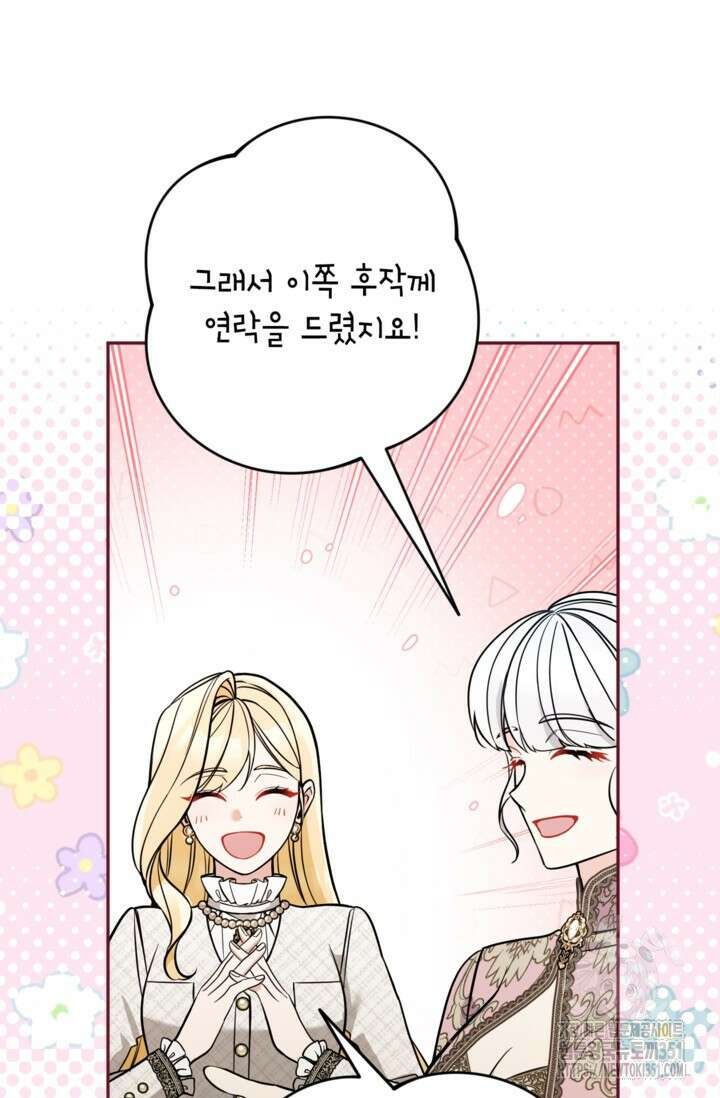 악녀의 문구점에 오지 마세요! 85화 82
