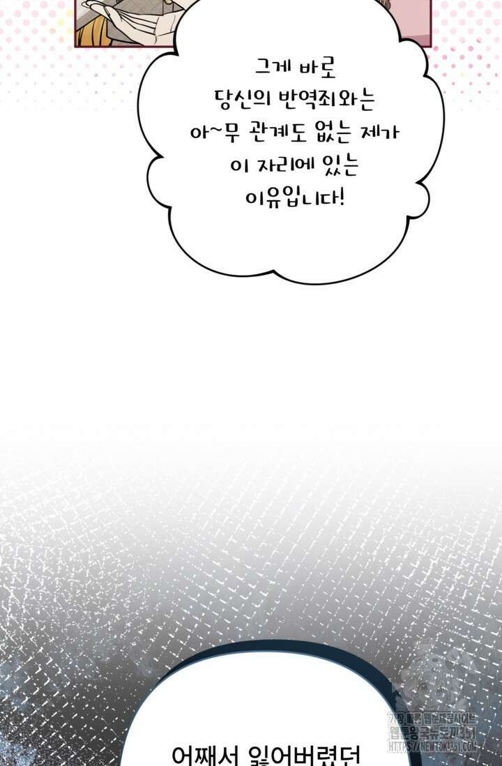 악녀의 문구점에 오지 마세요! 85화 83