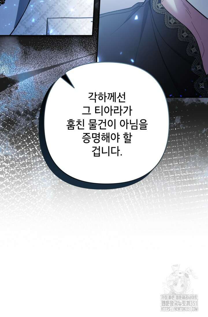 악녀의 문구점에 오지 마세요! 85화 85