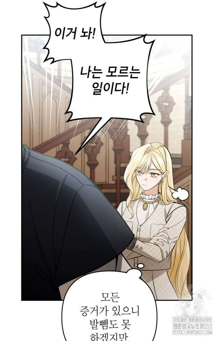 악녀의 문구점에 오지 마세요! 85화 87