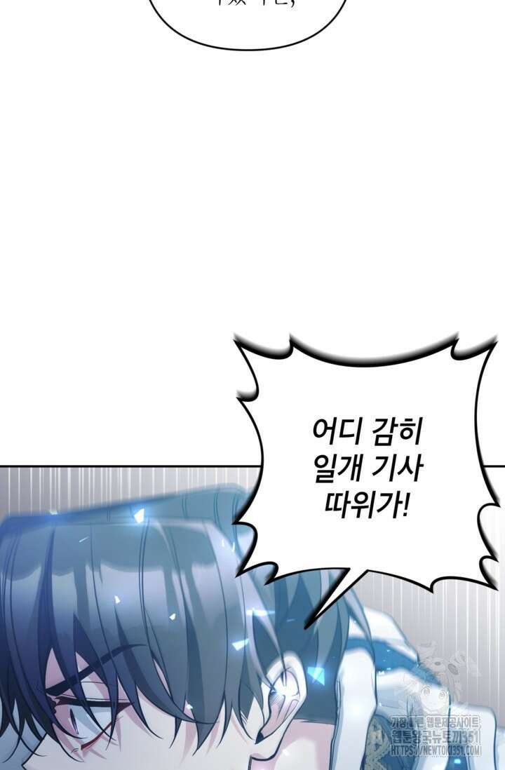 악녀의 문구점에 오지 마세요! 85화 88