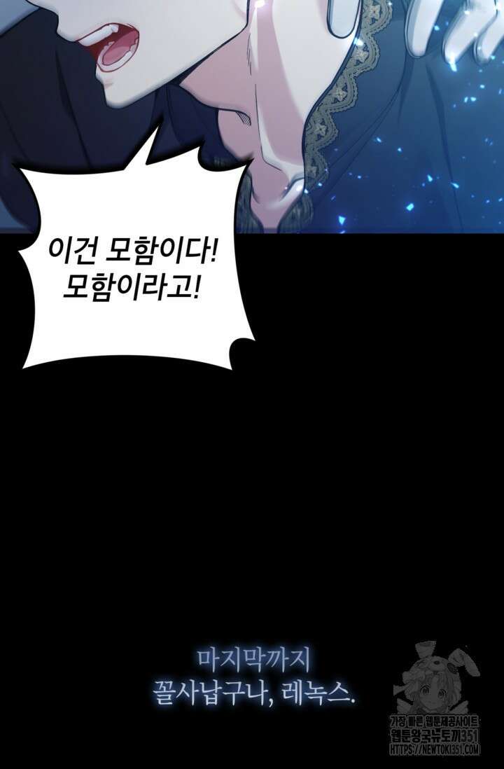 악녀의 문구점에 오지 마세요! 85화 89