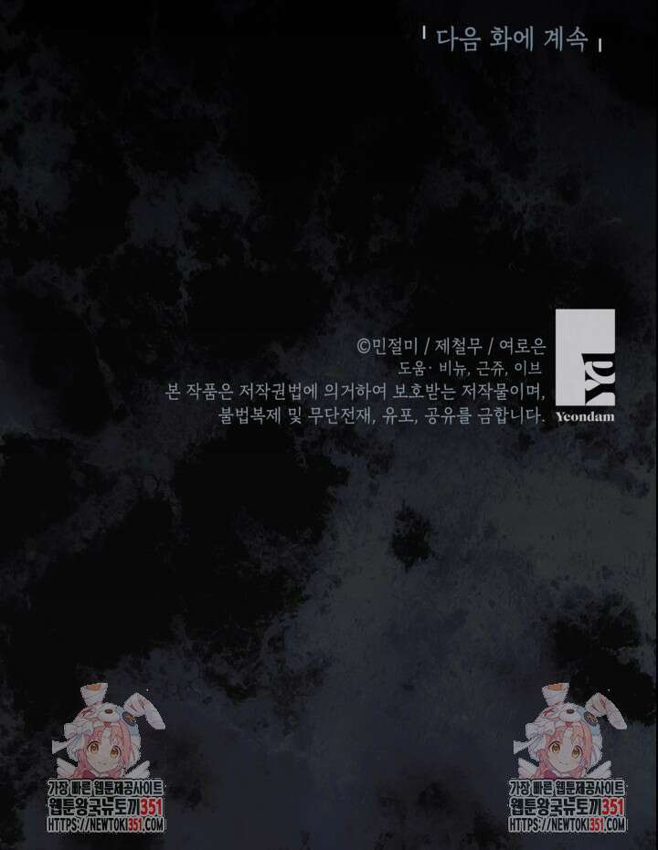 악녀의 문구점에 오지 마세요! 85화 92