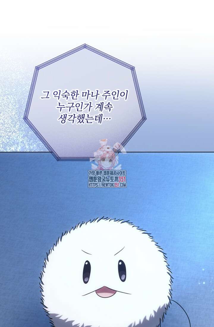 제가 죽었다고 각성하시다니요 63화 1