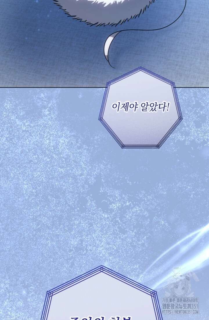 제가 죽었다고 각성하시다니요 63화 2