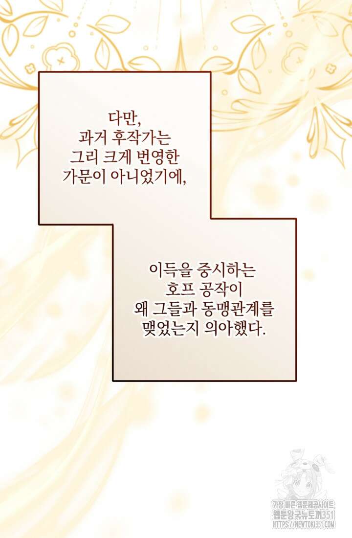 제가 죽었다고 각성하시다니요 63화 8