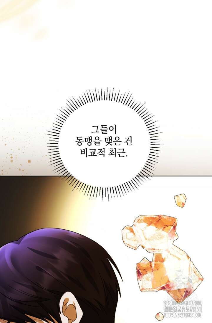 제가 죽었다고 각성하시다니요 63화 9