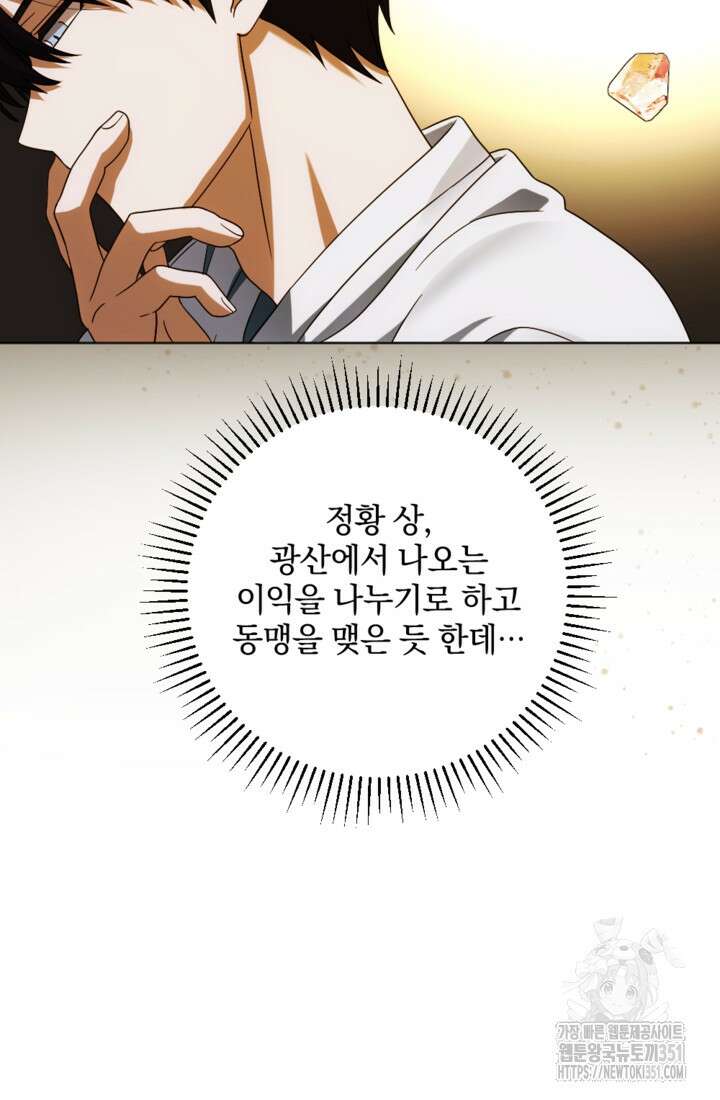 제가 죽었다고 각성하시다니요 63화 10