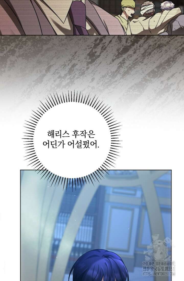 제가 죽었다고 각성하시다니요 63화 12