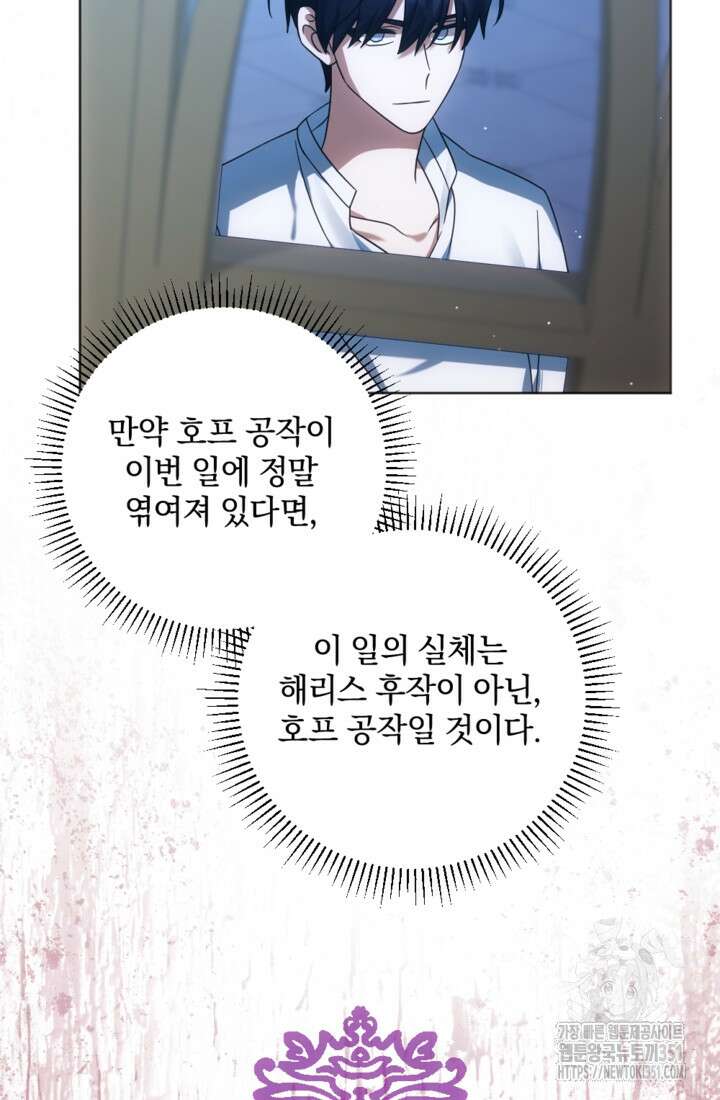 제가 죽었다고 각성하시다니요 63화 13