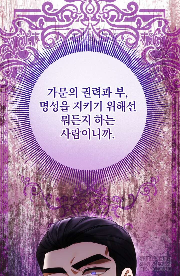 제가 죽었다고 각성하시다니요 63화 14