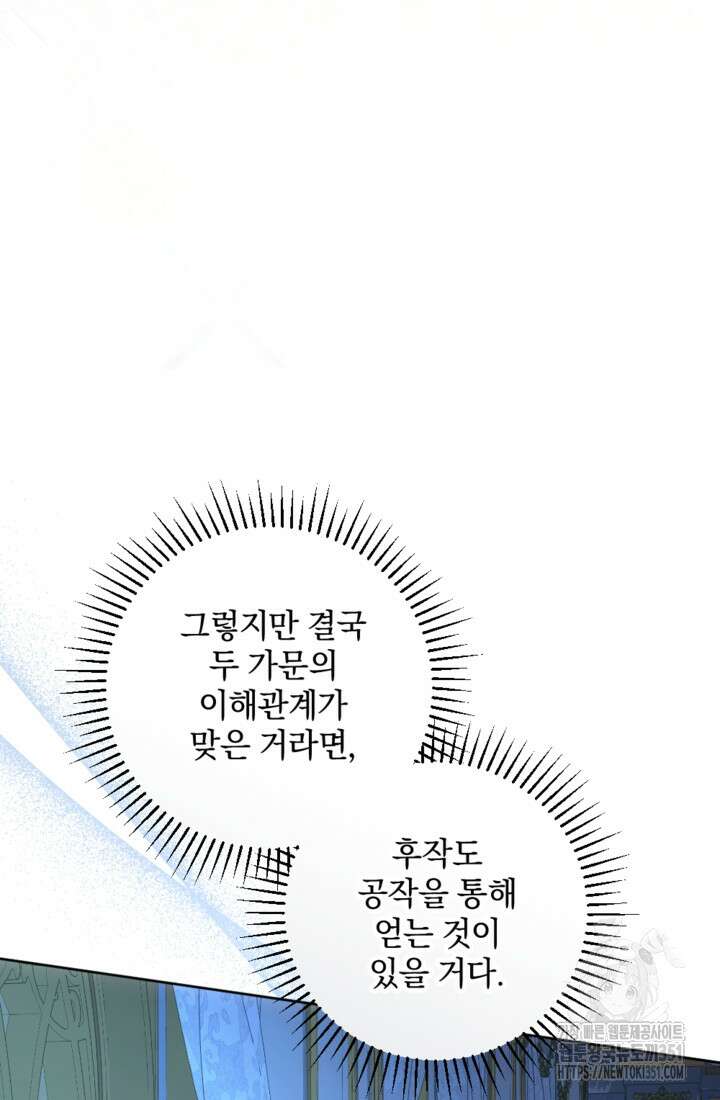 제가 죽었다고 각성하시다니요 63화 17