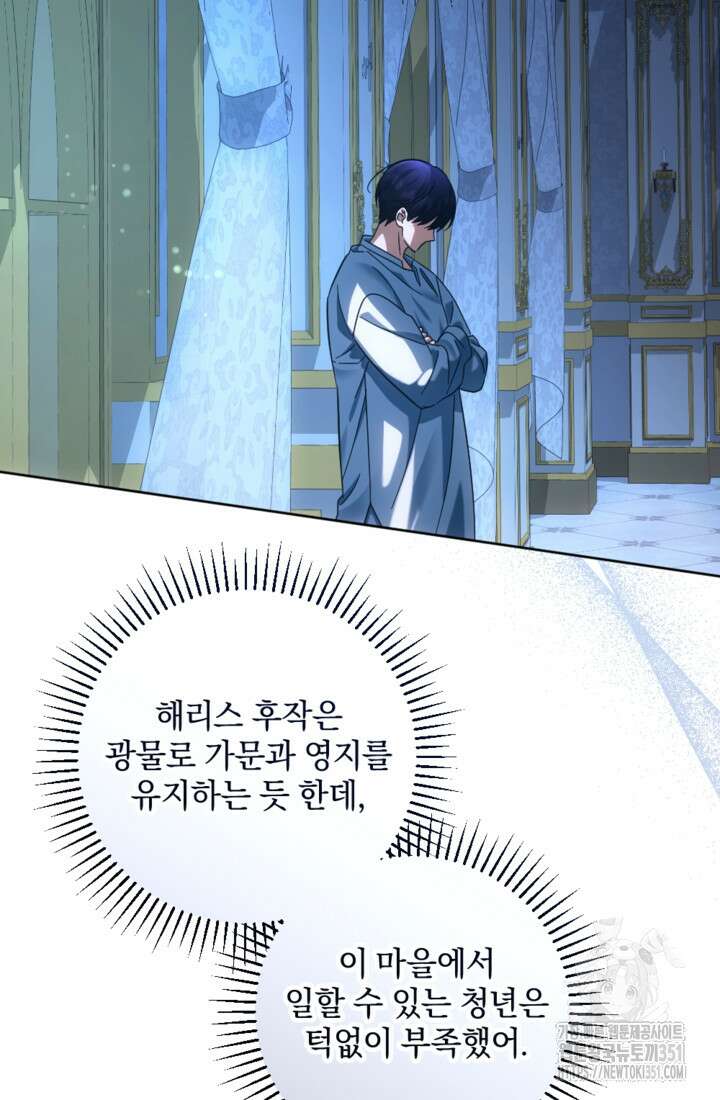 제가 죽었다고 각성하시다니요 63화 18