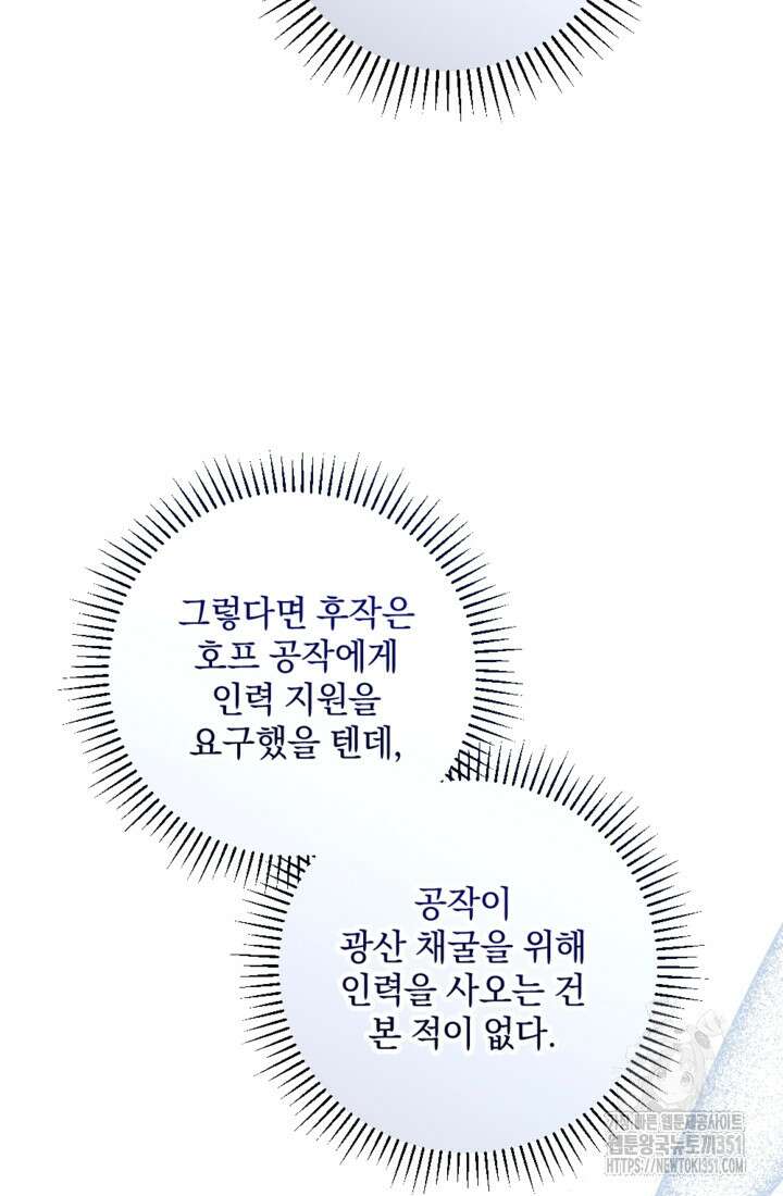 제가 죽었다고 각성하시다니요 63화 19