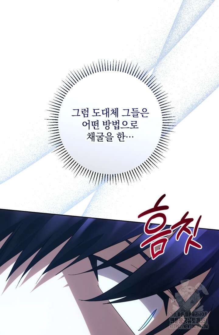 제가 죽었다고 각성하시다니요 63화 20