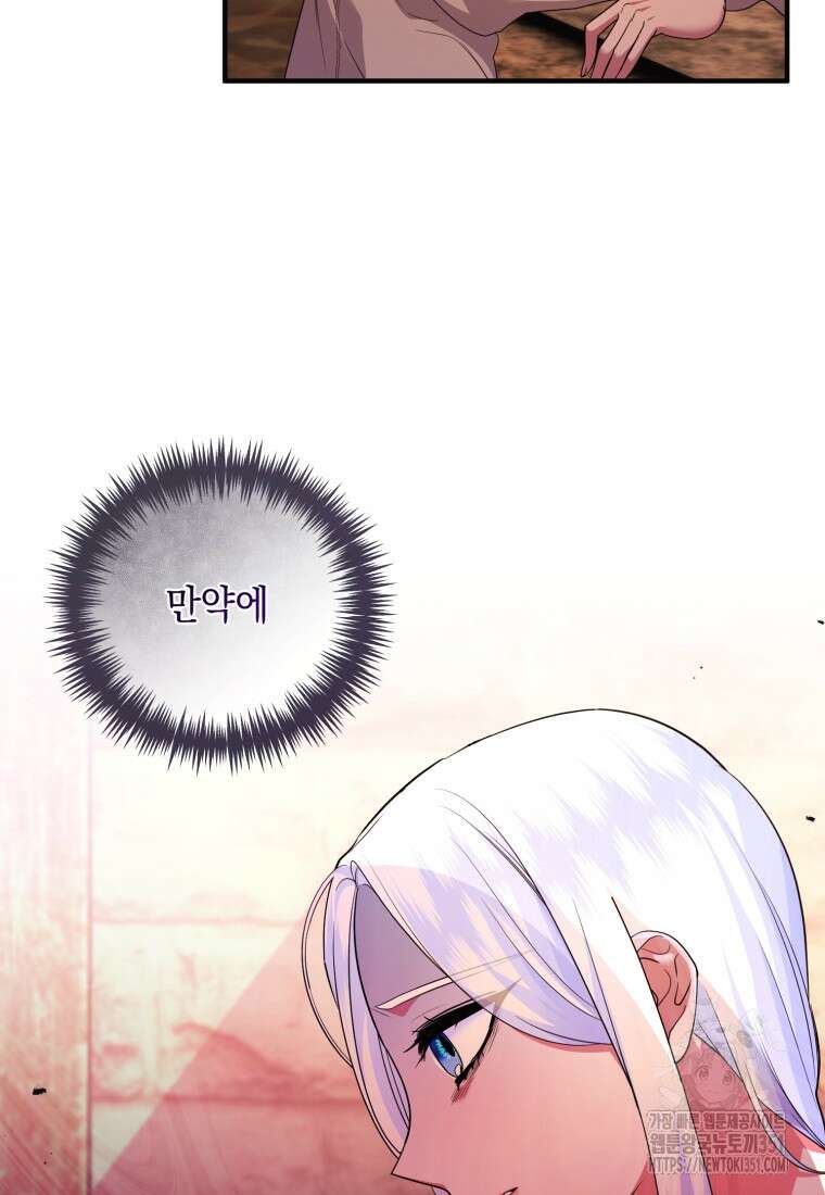 술탄의 귀한 고양이가 되었습니다 70화 2