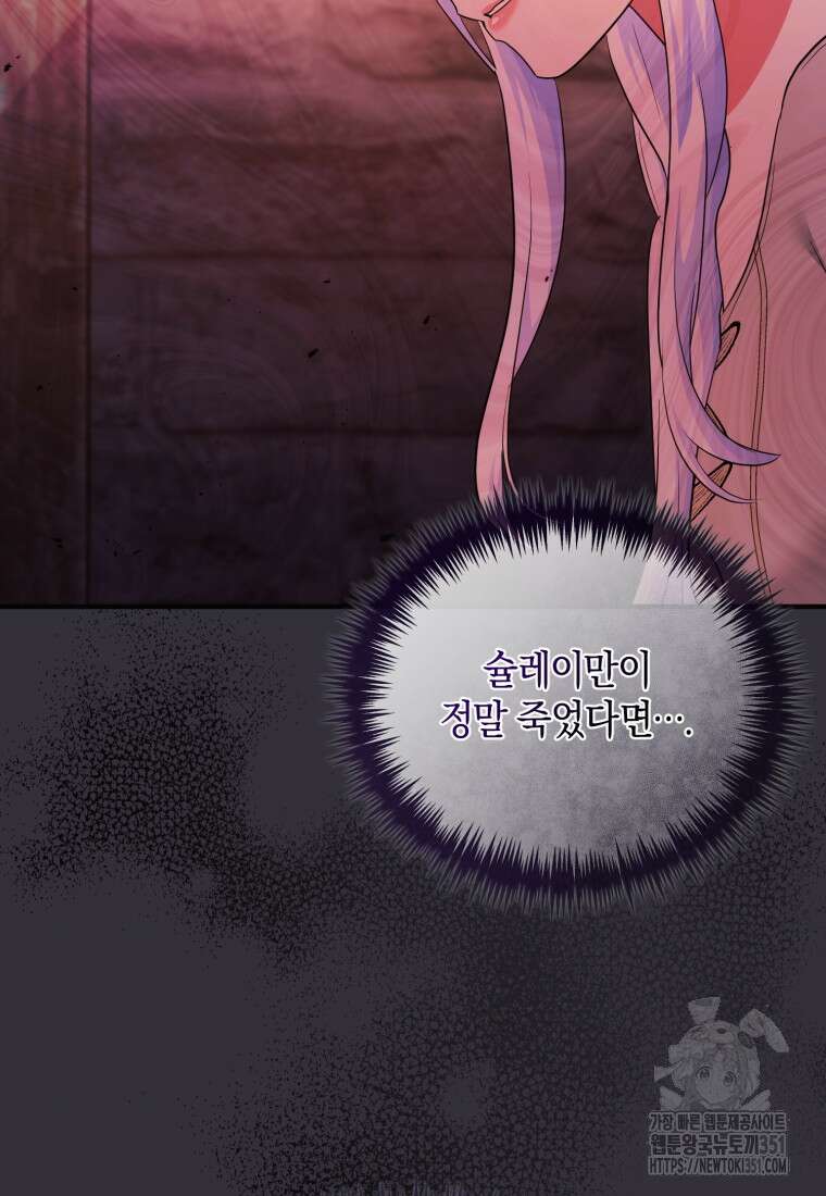 술탄의 귀한 고양이가 되었습니다 70화 3