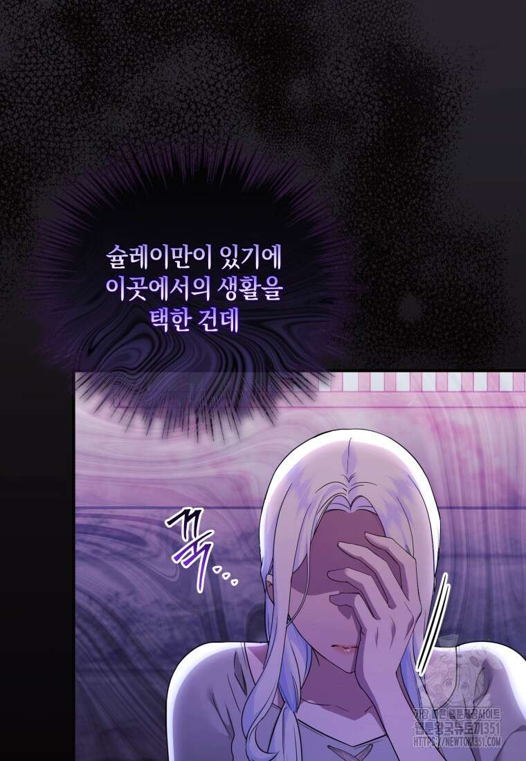 술탄의 귀한 고양이가 되었습니다 70화 5