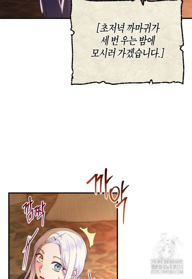 술탄의 귀한 고양이가 되었습니다 70화 10