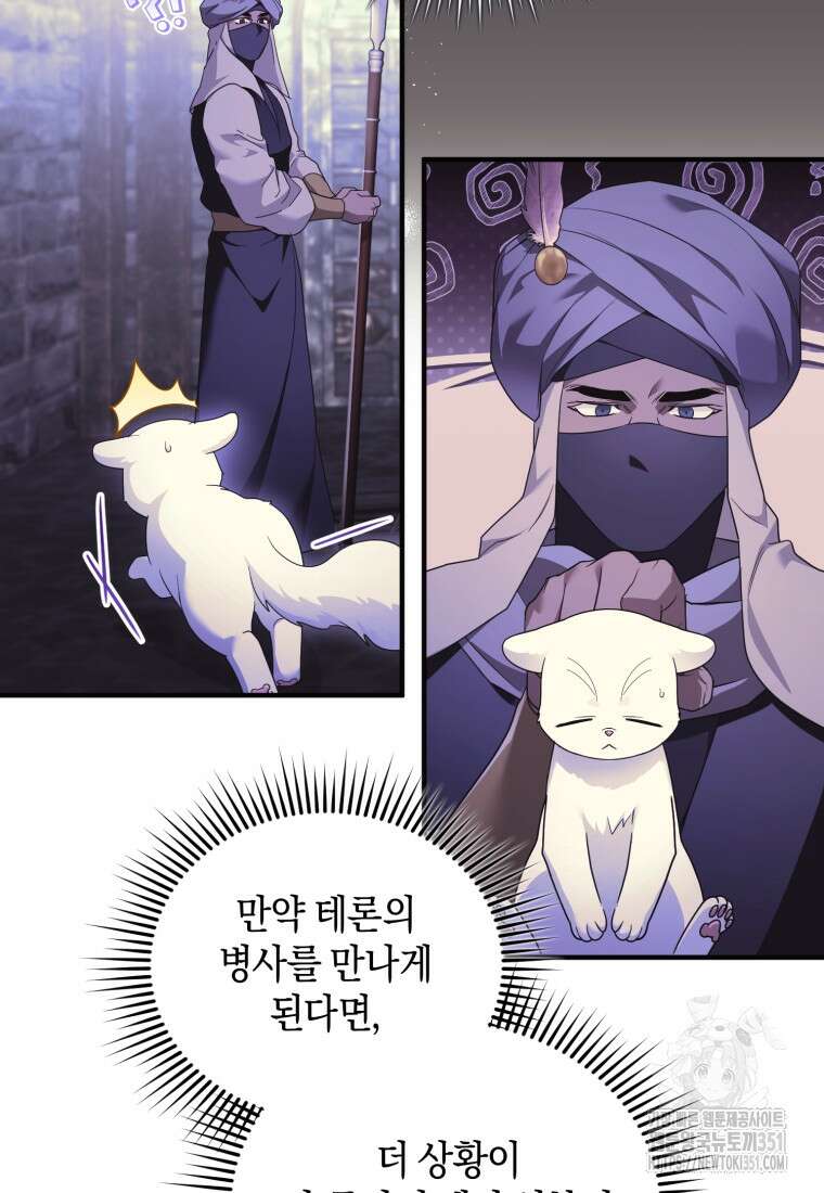 술탄의 귀한 고양이가 되었습니다 70화 18
