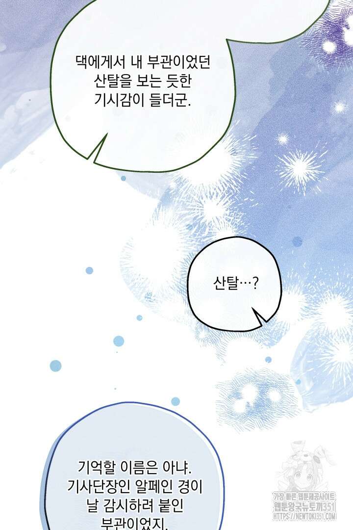 미친개가 몽둥이를 물어버리면 29화 4