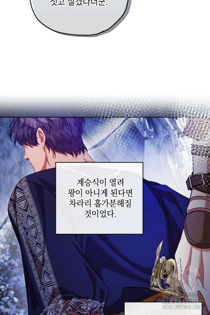 미친개가 몽둥이를 물어버리면 29화 7