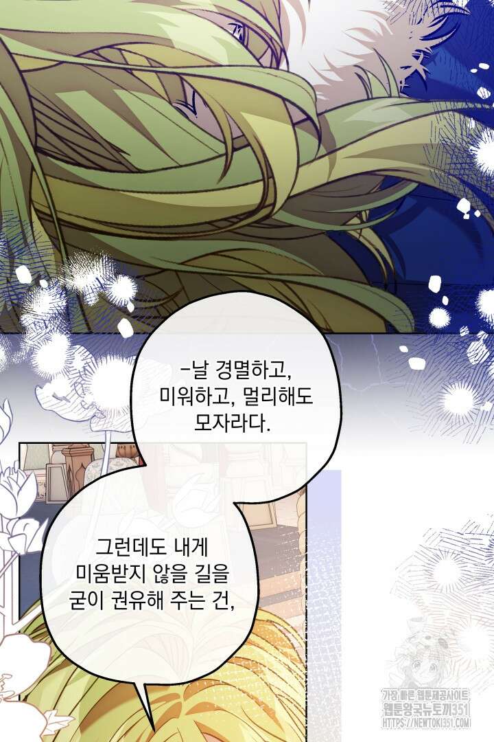 미친개가 몽둥이를 물어버리면 29화 10