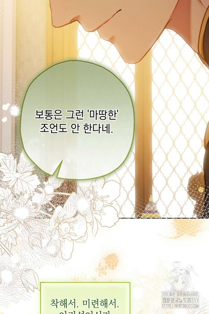 미친개가 몽둥이를 물어버리면 29화 13