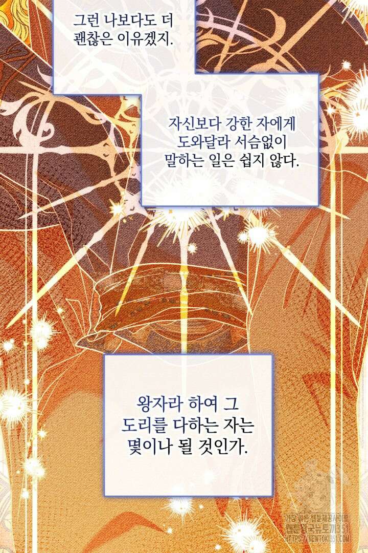 미친개가 몽둥이를 물어버리면 29화 16