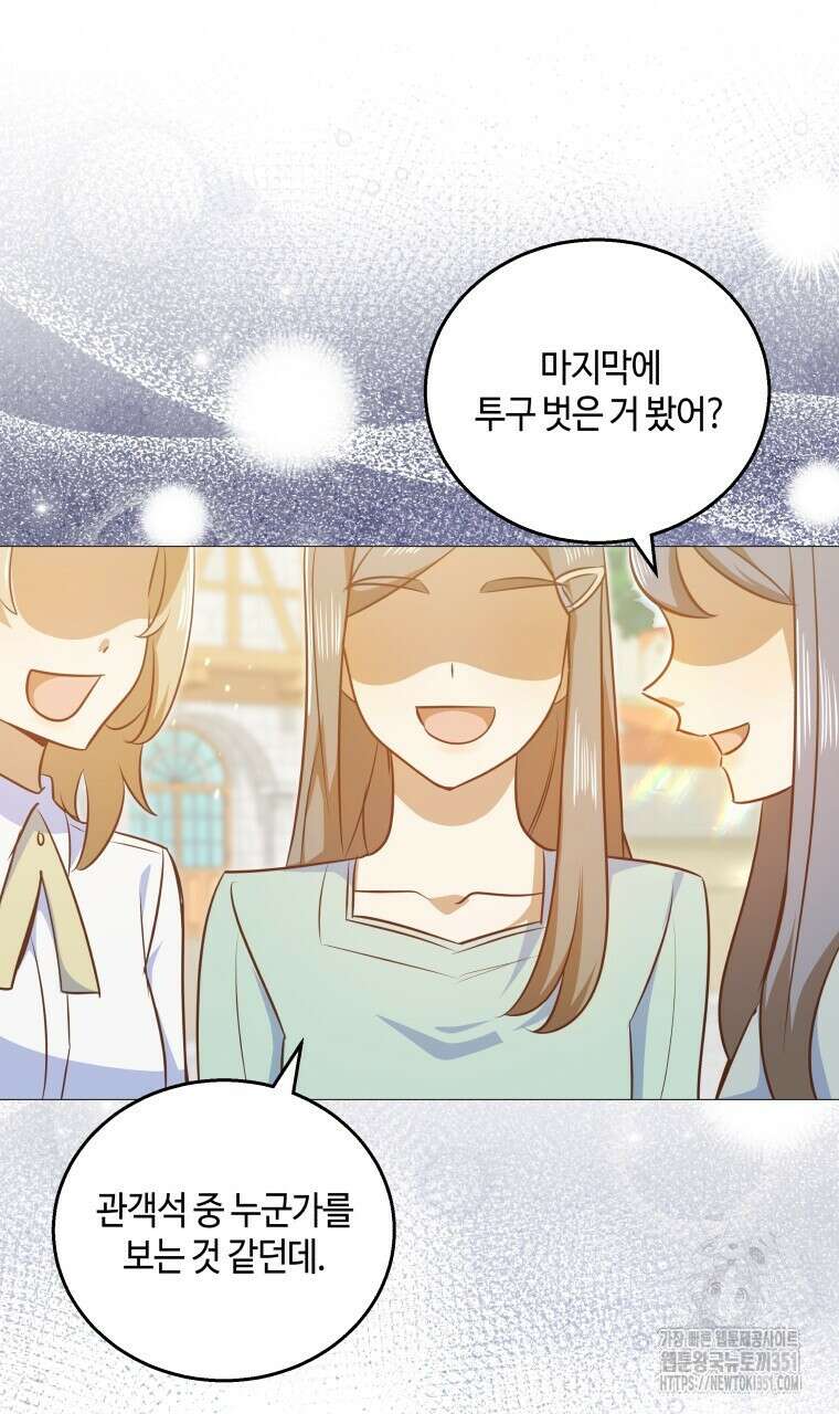 아카데미생의 본분은 공부일 텐데 26화 14
