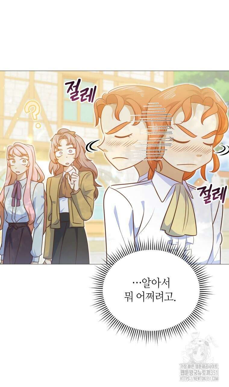 아카데미생의 본분은 공부일 텐데 26화 20